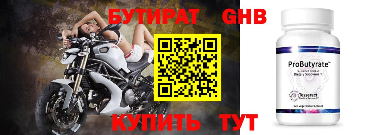 Бутират вода Ачинск