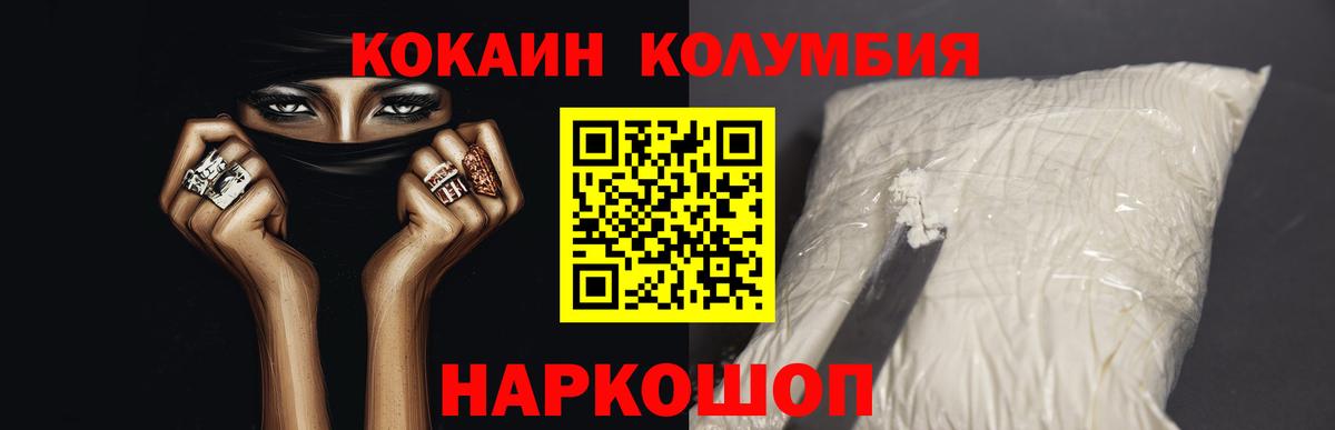 КОКАИН Перу  COCAIN  Кокаин 97%  Ачинск  Вход с VPN 