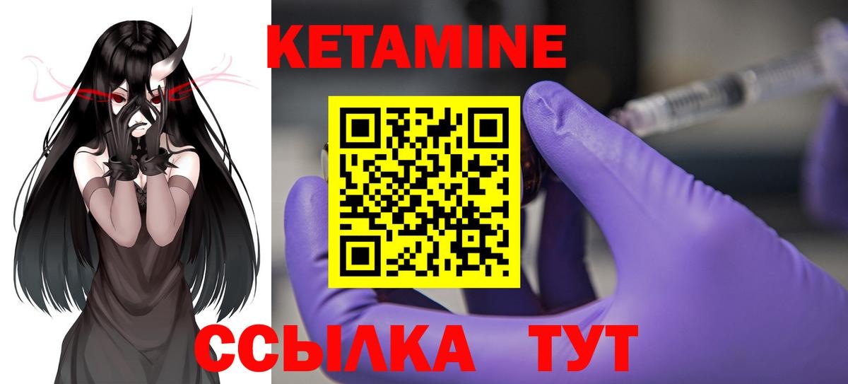 КЕТАМИН ketamine Ачинск