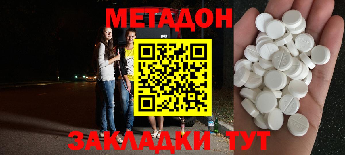 Ачинск  МЕТАДОН methadone  ОМГ ОМГ вход  МЕТАДОН кристалл  Вход с VPN 