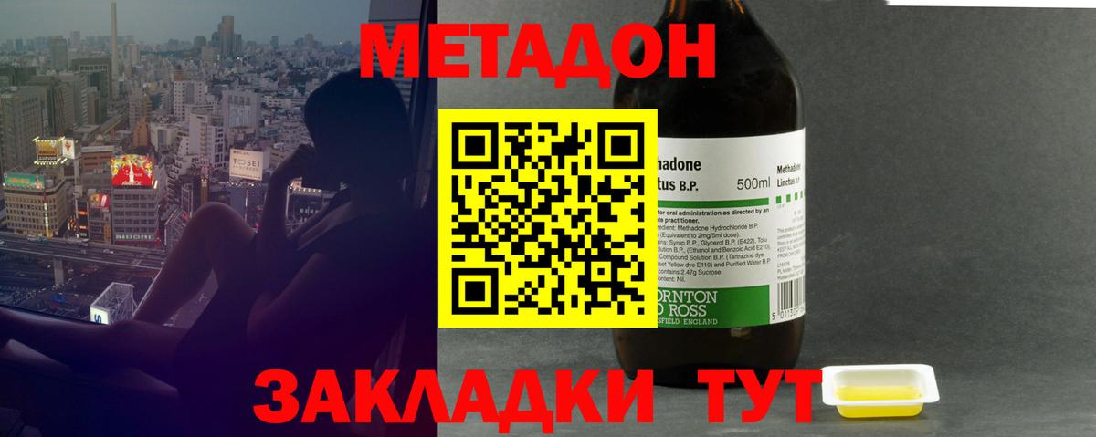 МЕТАДОН VHQ Ачинск
