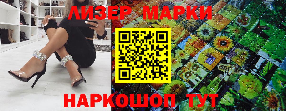 Марки N-bome 1500мкг Ачинск