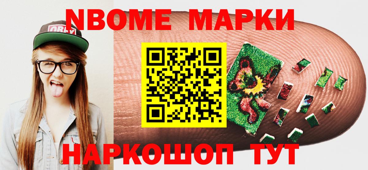 Ачинск  Марки N-bome  Вход с VPN  Наркотические марки 1,5мг 