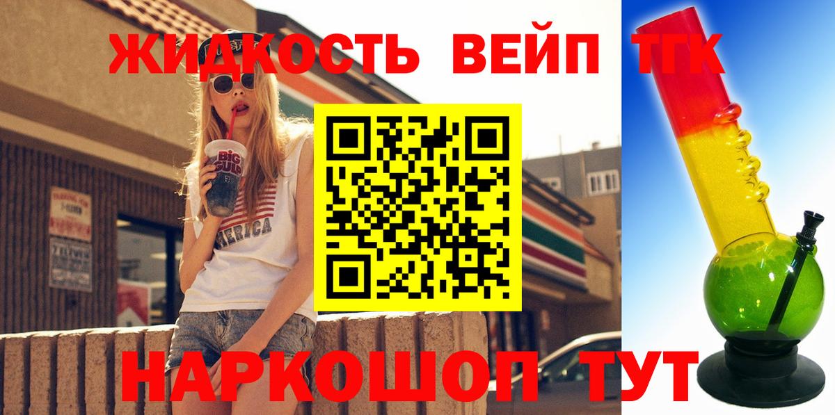 где продают наркотики  Вход с VPN  Дистиллят ТГК вейп  Ачинск  ТГК концентрат 